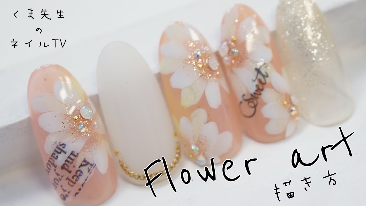 Flower Art お花の描き方 ネイルの基本アート くま先生のネイルtv 107 Youtube