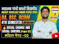 ​ba, bsc, bcom 4th sem sociology minor paper 2026 | social change and social control model paper 02