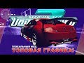 Need For Speed: Underground 2 - ТОПОВАЯ ГРАФИКА ДЛЯ 2018!/ Mod by Gr1me