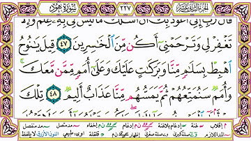 ألقران الكريم حاتم فريد الواعر الصفحة 227