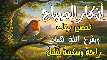 أذكار الصباح - راحة نفسية لا توصف بصوت القارئ سعيد حمدان | Morning Athkar - Dzkir Pagi