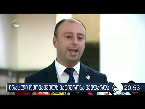 ირაკლი ოქრუაშვილი პატიმრობაში რჩება