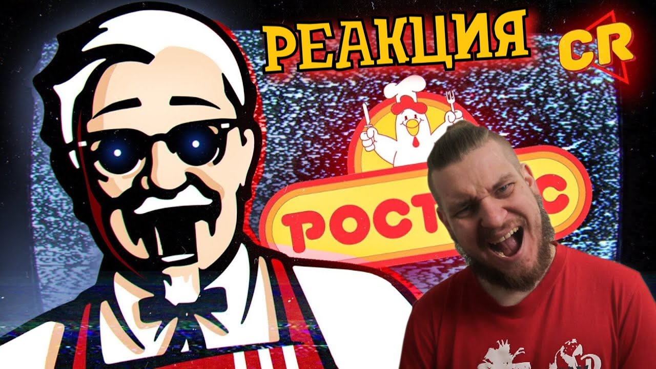 СТРЁМНЫЕ И ДУРНЫЕ РЕКЛАМЫ KFC [Голубой яд] | РЕАКЦИЯ НА Chuck Review