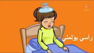 Rasi Yulimuni رأسي يؤلمني - Vartekellem