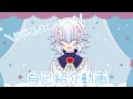 【新人Vtuber 】飯酒盃しろこ【自己紹介動画】