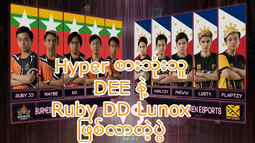 Hyper စားသုံးသူ Dee နဲ့ Ruby DD lunox အဖြစ် စတင်ခဲ့တဲ့ပွဲ Burmese Ghouls vs Bren Esport M2