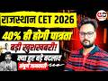 Rajasthan CET 2026 Passing Marks : 40% or 60%?  | CET 2026 Exam Date | CET Latest Update