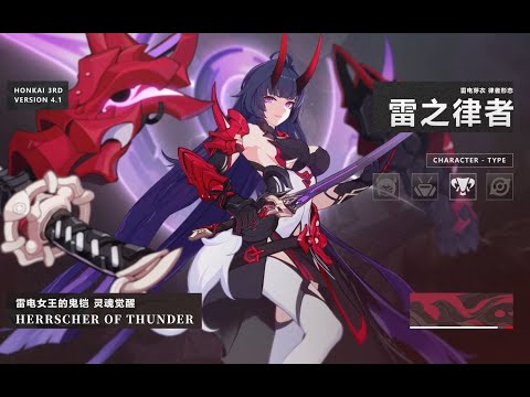 【崩壞3rd】ver4.1「雷鳴徹空」版本宣傳PV 雷之律者降臨 「狂風，臣服於我！」