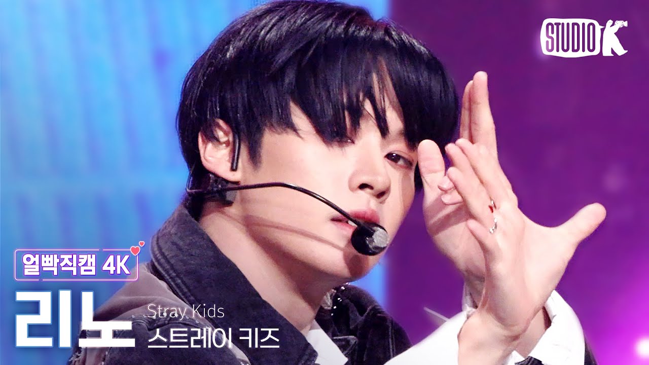 얼빡직캠 4K] 스트레이 키즈 리노 'CASE 143'(Stray Kids LEE KNOW