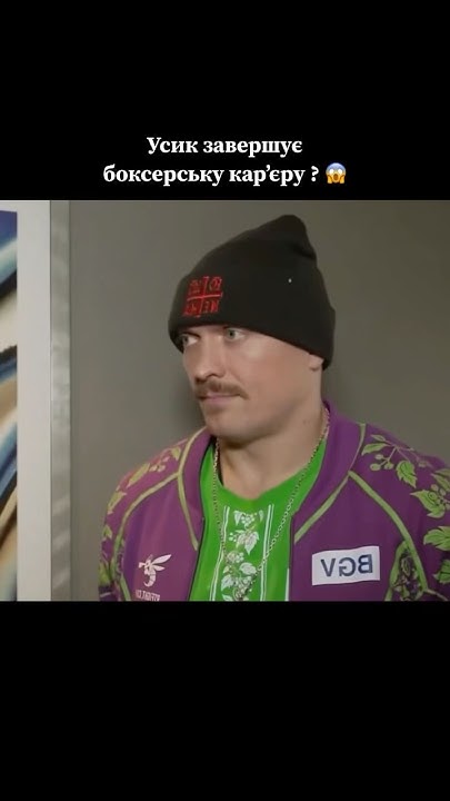 чому усик відмовився від ibf