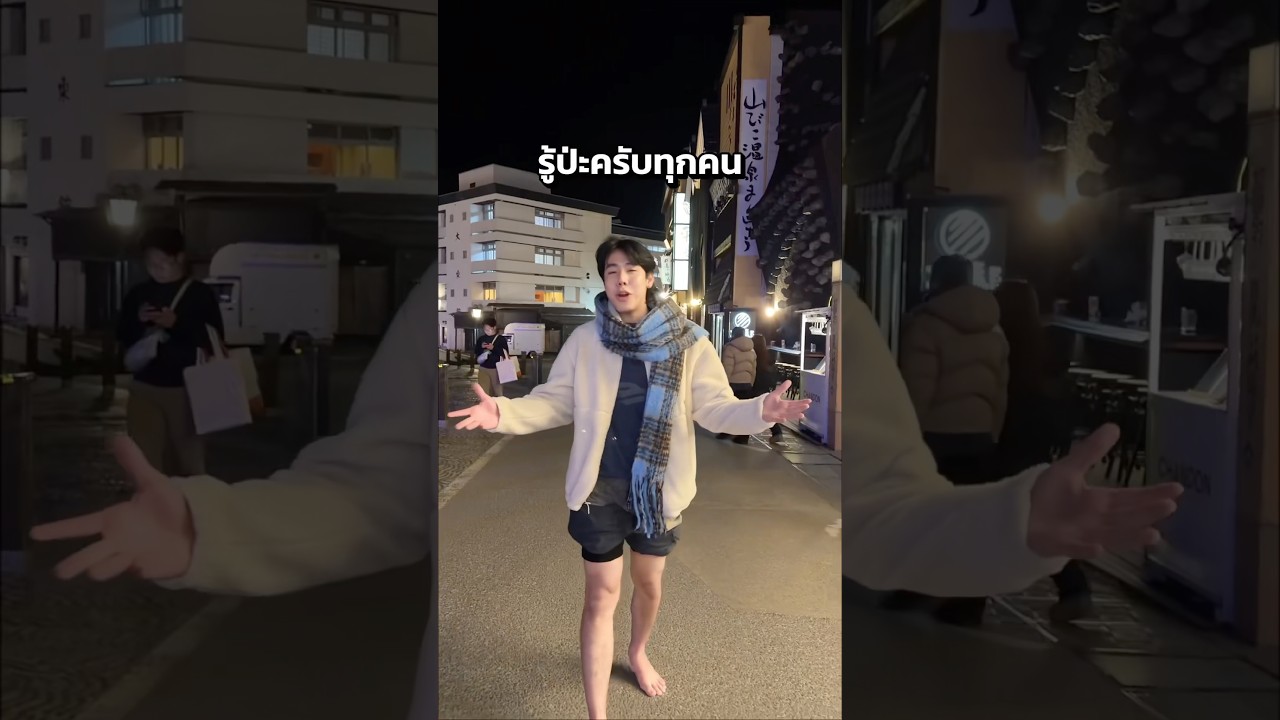 แช่เท้าที่ญี่ปุ่นกับออนเซ็นธรรมชาติ!! 🇯🇵🌊 #spd #onsen