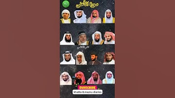 سورة الأعلى_بصوت القارئ (رعد الکردي ،ماهر المعيقلي ،عبدالرحمن السديس ،ياسر الدوسري ،إدريس أبكر ،.)