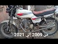 ترميم وتجديد موتوسيكل دايون 4 تجديد كامل من 2009 الي 2021 ترميم وتجديد موتوسيكل دايون 4 تجديد كامل من 2009 الي 2021