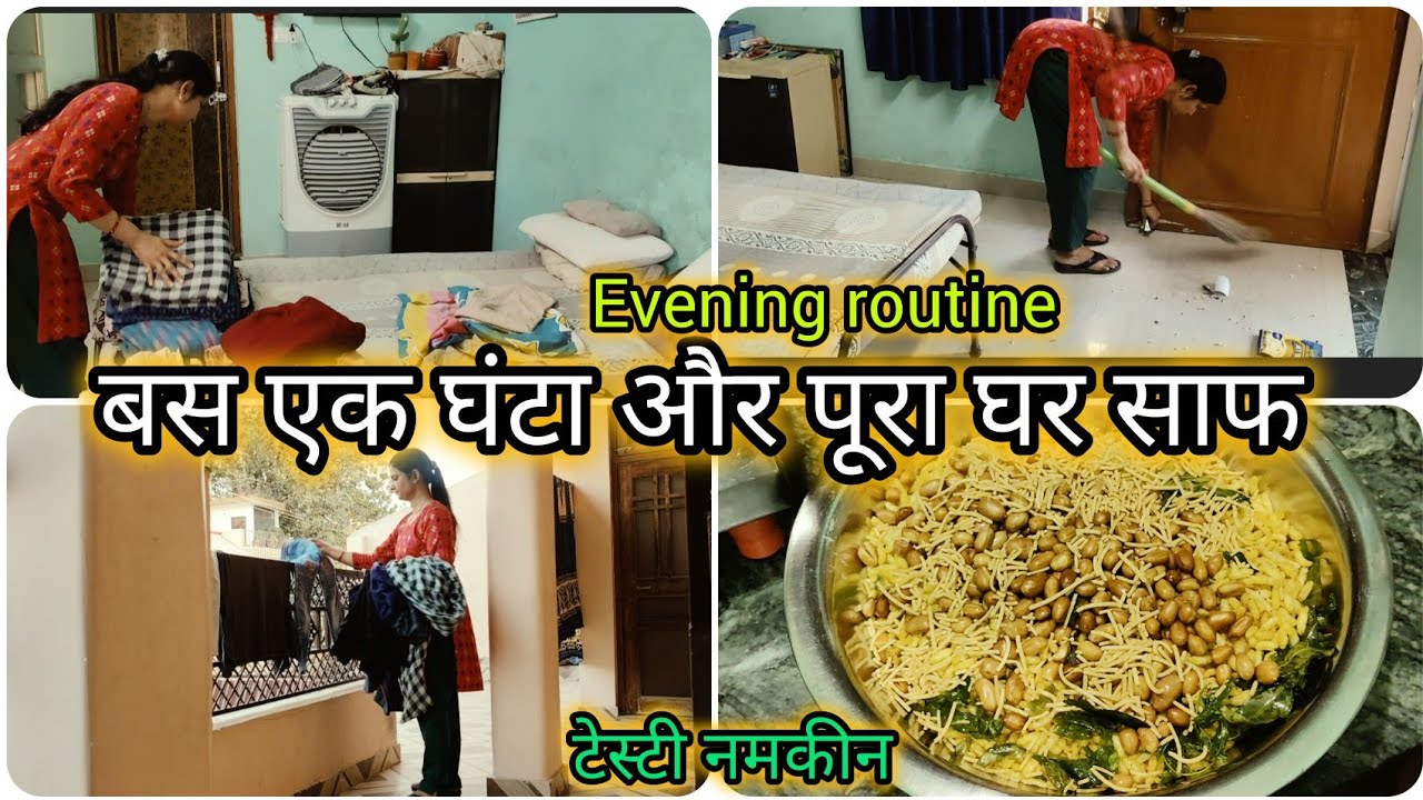🌞 शाम का बस एक घंटा और पूरा घर साफ 💥 Evening Routine 💁बस5 min में टेस्टी नमकीन तैयारी 🌺
