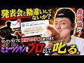 発表会と勘違いしてないか?ワンマンライブに「前座やらせて」と送ってきた、非常識なミュージシャンをプロとして叱る。