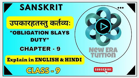 उपकारहतस्तु कर्तव्यः | OBLIGATION SLAYS DUTY | Class 9 Chapter 10 Sanskrit #gseb
