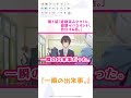 TVアニメ『経験済みなキミと、経験ゼロなオレが、お付き合いする話。』#キミゼロ #切り抜き #切り抜き動画