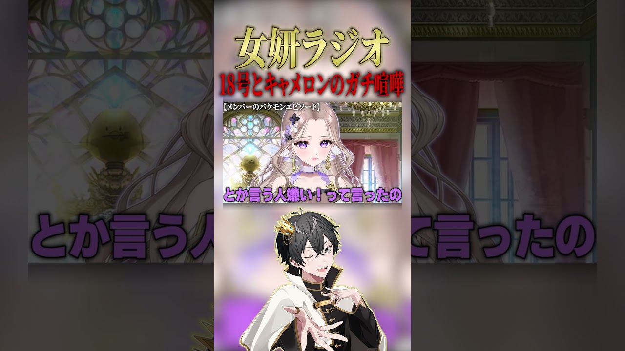 じゃがりこを巡ってガチ喧嘩する18号とキャメロンwww【ニキ切り抜き