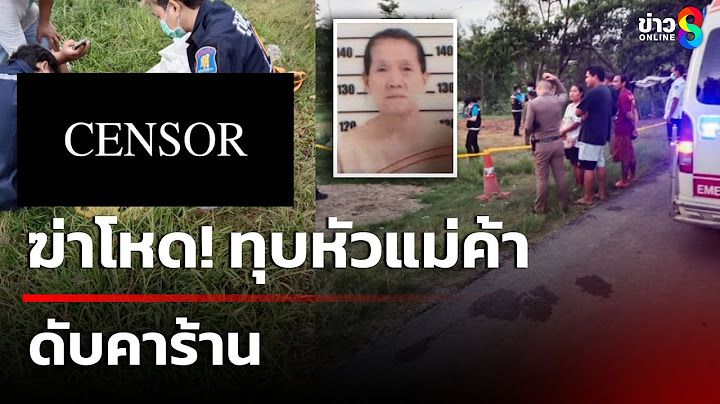 ฆ่าโหด! ทุบหัวแม่ค้าขายขนมเปี๊ยะ ดับคาร้าน | 11 มิ.ย. 68 | ข่าวใหญ่ช่อง8