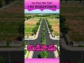 💰 కంకిపాడు లో బడ్జెట్‌కు సరిపోయే ఓపెన్ ప్లాట్లు 🌿 📞 ఈరోజే కాల్ చేయండి: +91 9052475678 🔑 మీ కలల ఇల్లు