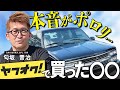 【アメ車】ヤフオクで仕入れたタホスポーツを紹介していたら、社長の愚痴が止まらない…笑