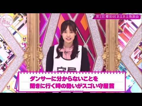 櫻坂46【松田里奈】細すぎる守屋茜あるある