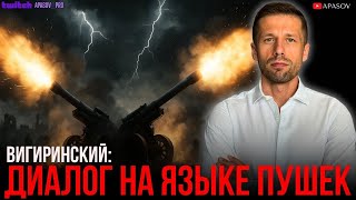 видео: ВИГИРИНСКИЙ: В ХОД ПОШЛИ ПОСЛЕДНИЕ КОЗЫРИ? картинка: ВИГИРИНСКИЙ: В ХОД ПОШЛИ ПОСЛЕДНИЕ КОЗЫРИ?