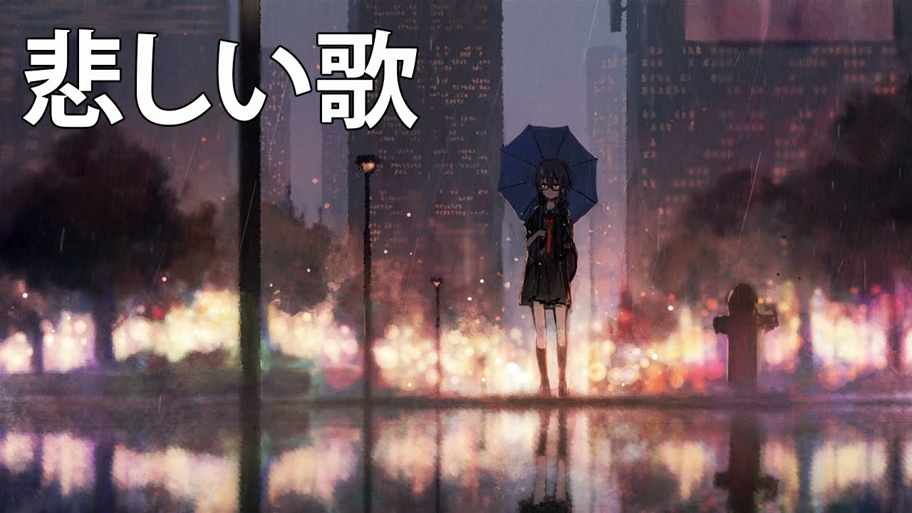 悲しい曲 悲しい時に聴きたい曲 悲しい歌 Youtube 悲しい曲 悲しい時に聴きたい曲 悲しい歌 Youtube