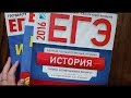 КАК ПОЛУЧИТЬ 98 БАЛЛОВ НА ЕГЭ ПО ИСТОРИИ? ОБЗОР УЧЕБНИКОВ И ПОСОБИЙ