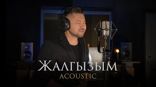 Самат Долотбаков - Жалгызым (acoustic)