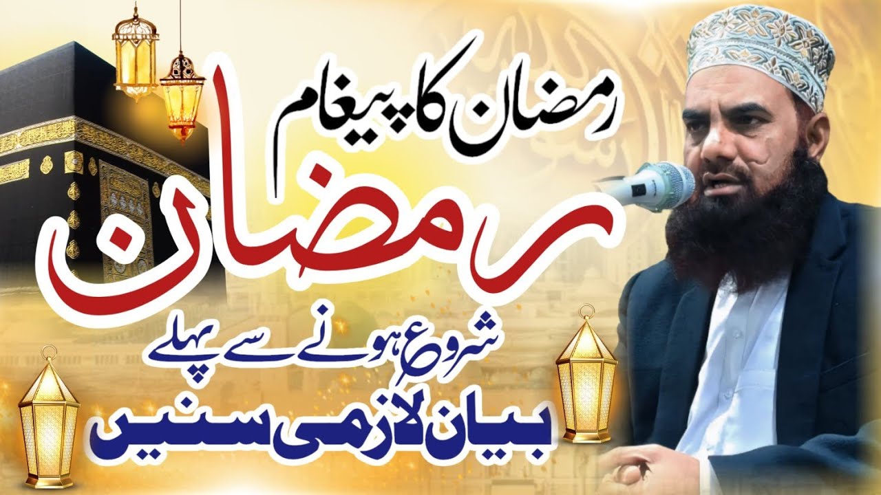 رمضان المبارک کا پیغام قاری محمد اسلم عطاری صاحب