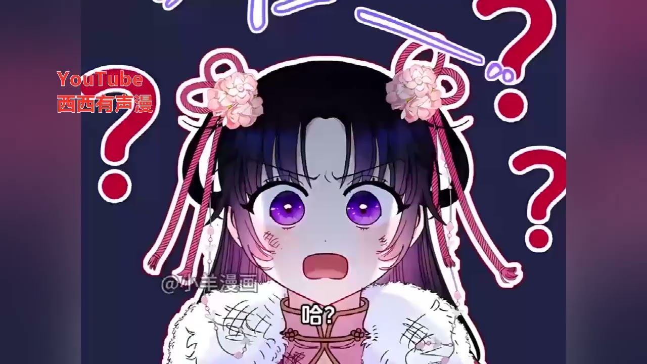 最新更新《女配只想安静地生活》第1至124集穿越成逆后宫小说的配角，“我还是小心做人苟到最后吧”争宠不是我的目的，躺平才是我的处世之道！我明明计划得好好的…“今晚来我的寝宫吧我来给你读童话”#西西漫解