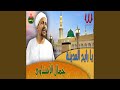 يا رايح المدينة سلملي على نبينا