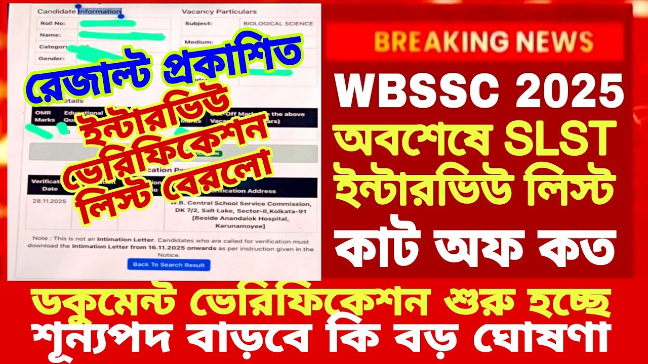 SLST Interview List|WBSSC SLST Document Verification|WBSSC SLST News Update 2025|WBSSC SLST Cut off