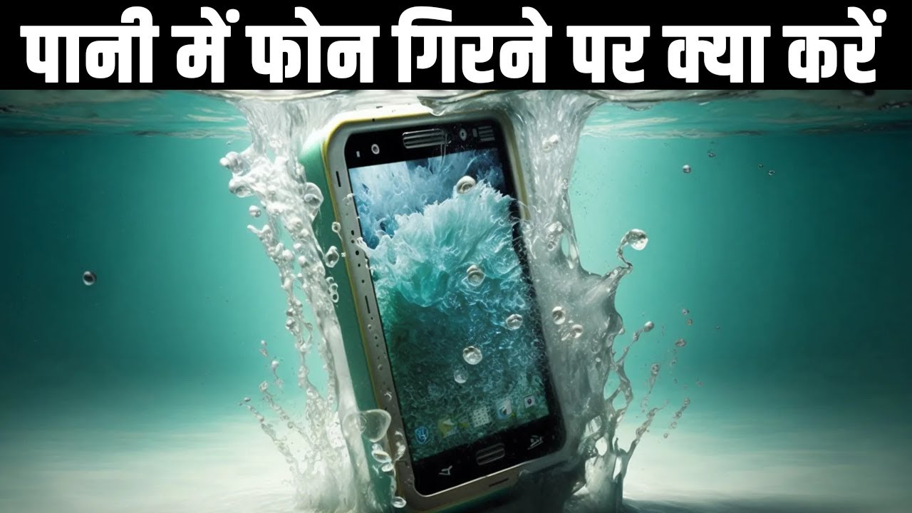 What to do if phone falls in water? Akshvi Facts