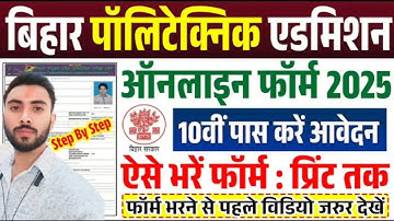 How to fill Bihar Polytechnic Online Form 2025 | How to fill Bihar Polytechnic Online Form 2025