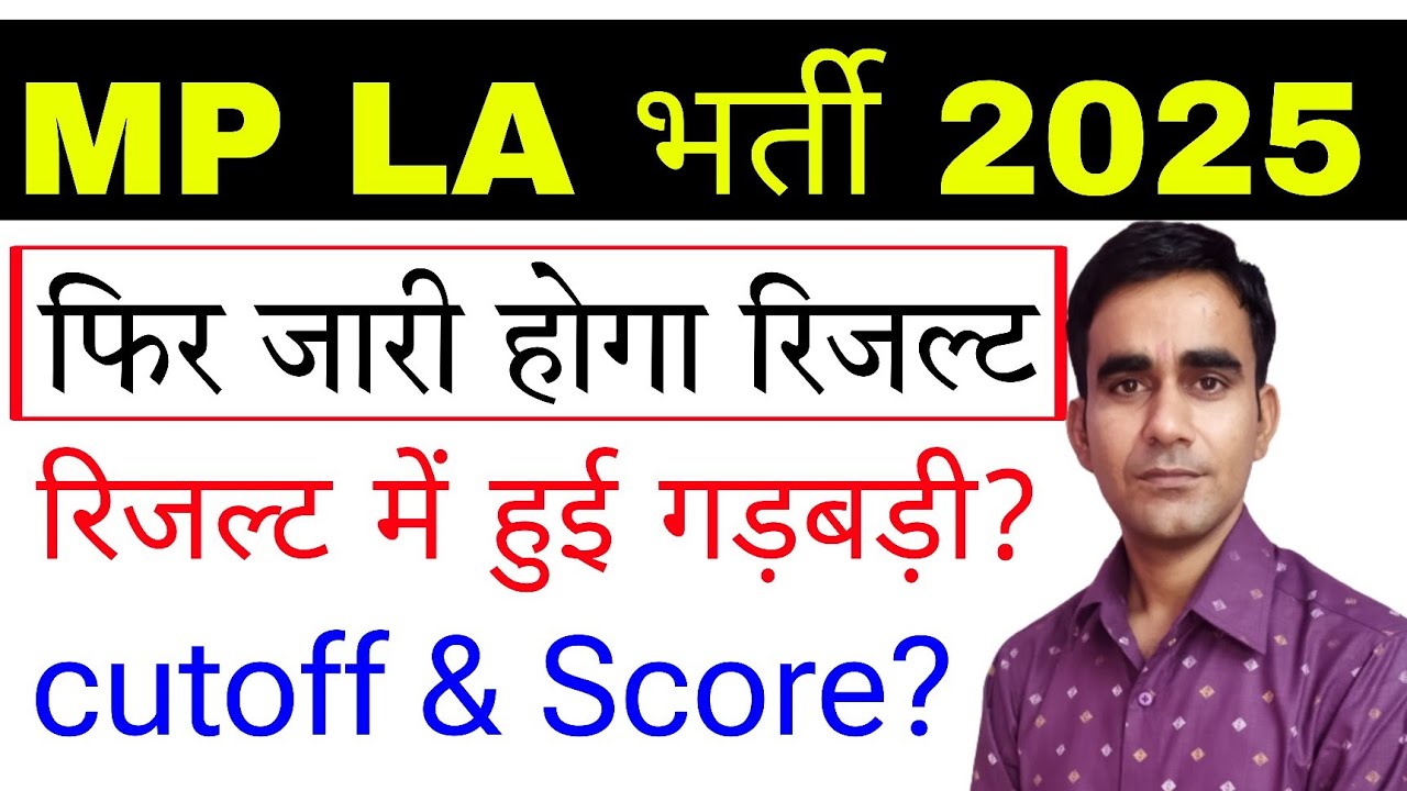 MP Line attended revised result 2025 update|| MP LA Cutoff merit score ...