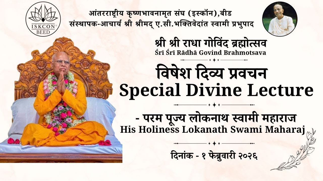 Special Divine Lecture | HH Lokanath Swami Maharaj | ISKCON Beed