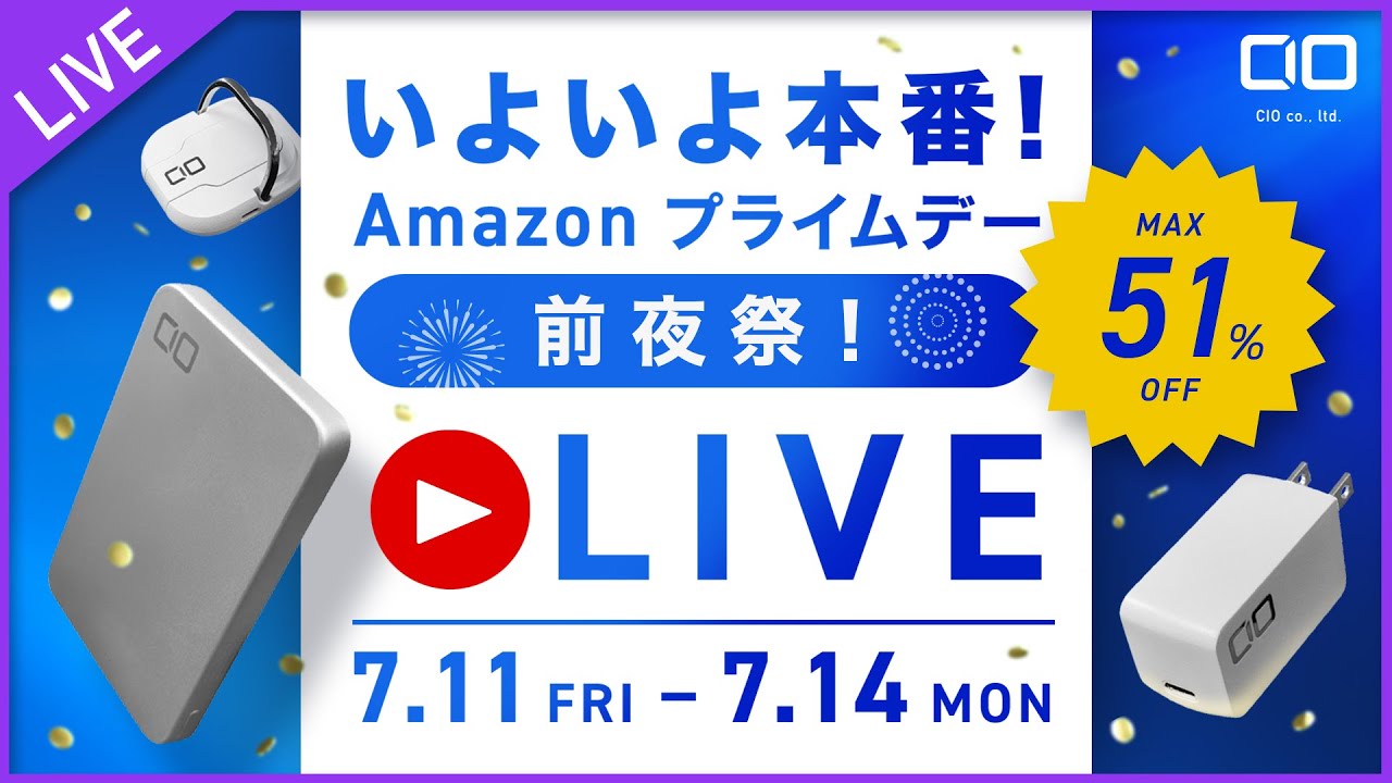 Amazonプライムデー 本番の前夜祭！】CIO製品が1年で1番お得な日