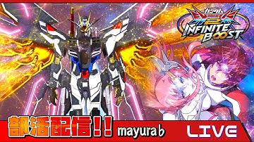 Cブロック予選頑張ります！【まゆら】【EXVSIB】【イニブ】【イニブ配信】