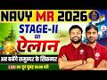 Navy MR 2026 | NAVY MR 2026 Stage-II का ऐलान 🔥| SSC Mania