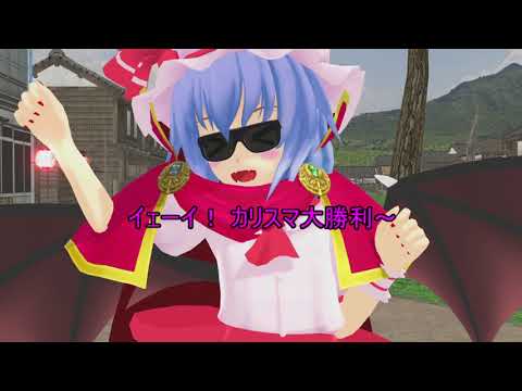【東方mmd紙芝居】誕生⁉ グレートカリスマン！
