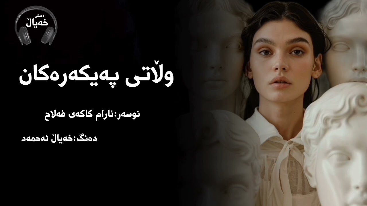 چیرۆکی گەورەترین درۆی نیسان#story #چیرۆک