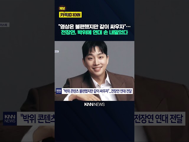 "박위, 같이 싸우자" KTX 낙상 논란에 전장연 연대 제안 / KNN