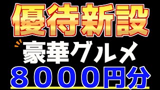 株主優待の新設でストップ高になった銘柄を紹介！【６月権利】