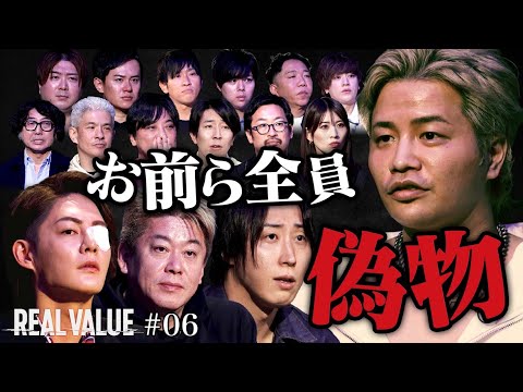 おい三崎!俺は番組を潰しに来た【REAL VALUE♯6】