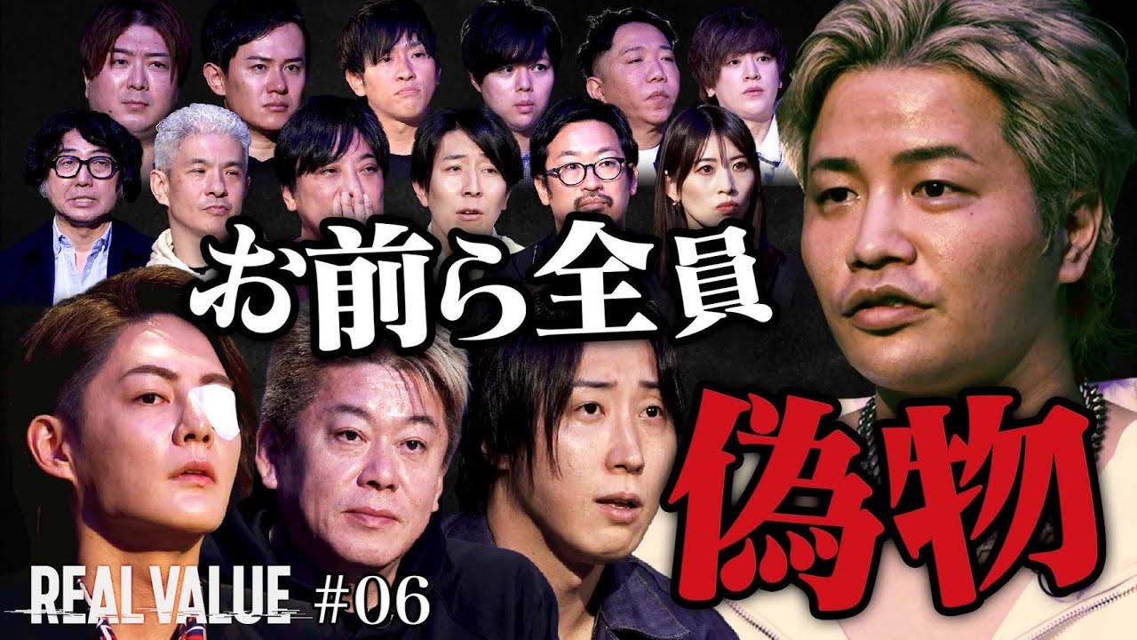 おい三崎！俺は番組を潰しに来た【REAL VALUE#6】