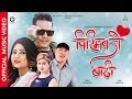 Pirim ko badhi  anju panta  er birendra shrestha  ft dilip  rayamajhi  keki adhikari