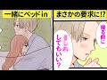 お泊まりなのにイチャイチャもキスも無し!?塩対応な彼氏の寝る前のおねだりに胸キュン♡【恋エピ】（恋愛漫画）