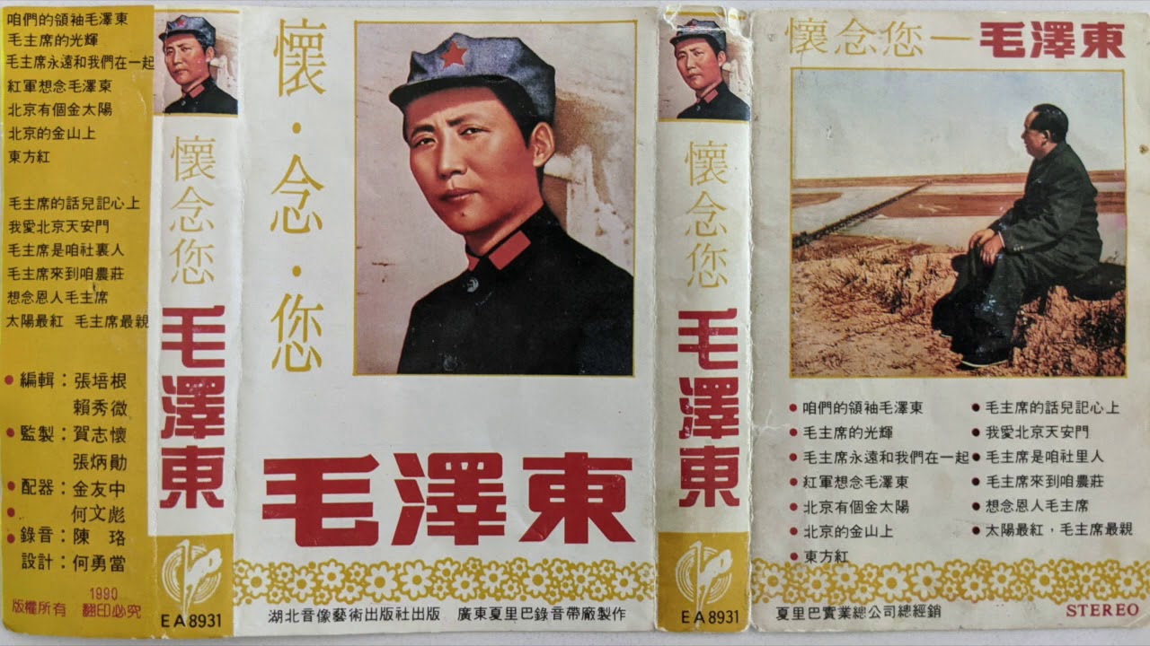 北京的金山上 (On Top of Beijing’s Gold Mountains / On Beijing's Golden Mountains)